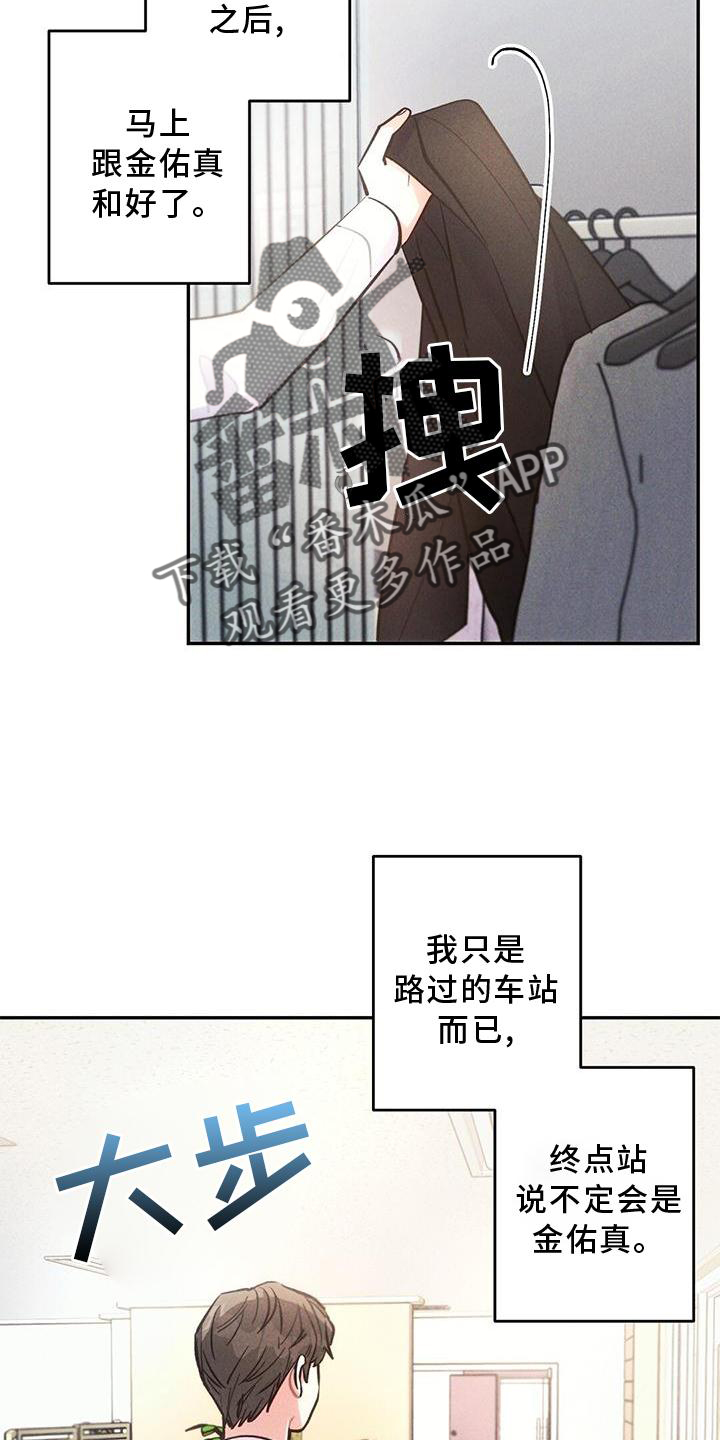 雷云暴雨定档漫画,第122章：真正的朋友1图
