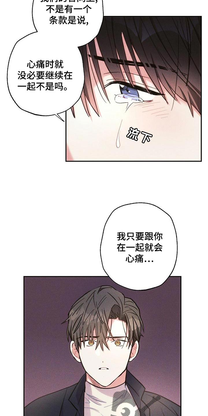 雷云暴雨最新预告漫画,第113章：我相信你3图