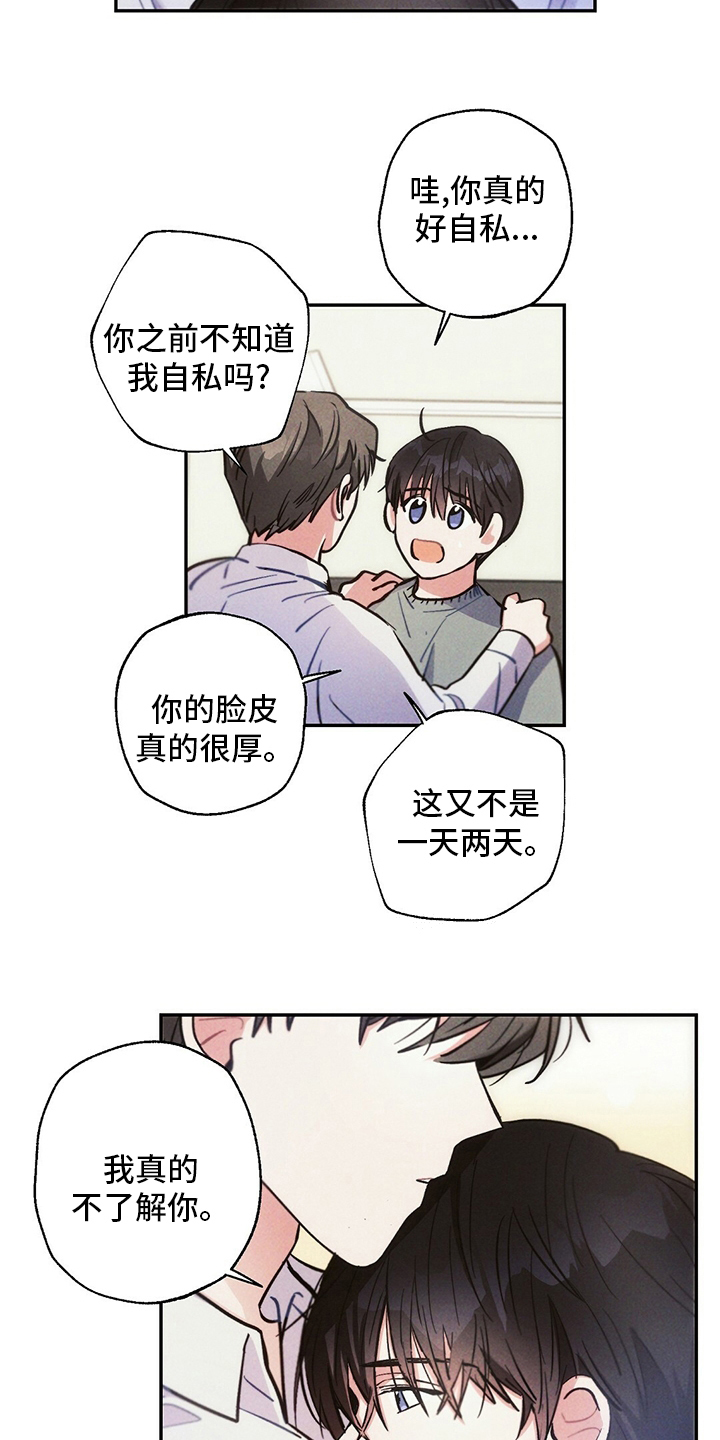 雷云暴雨漫画,第80章：别走4图