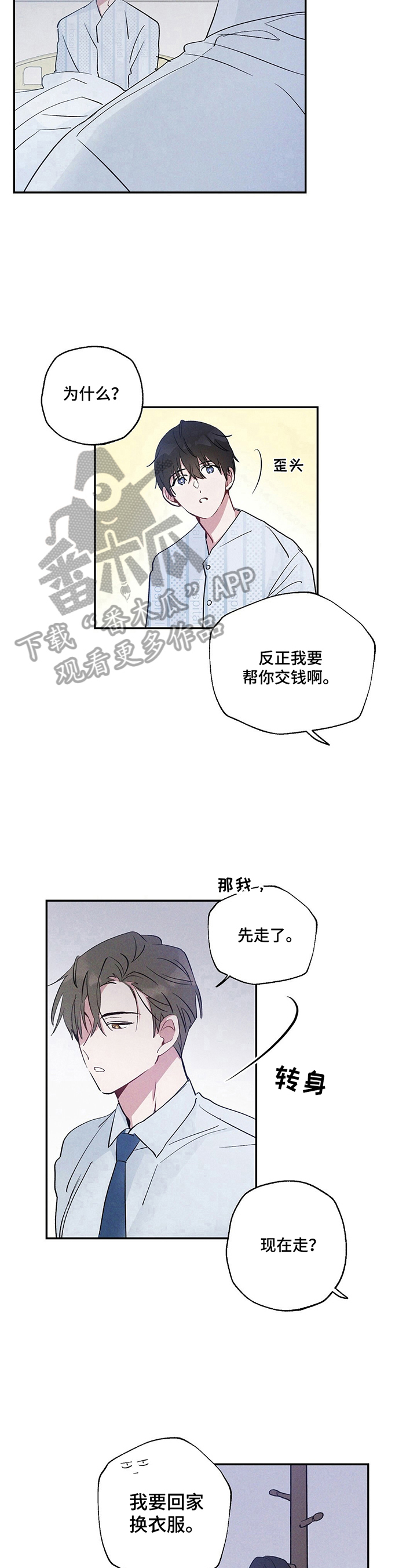 雷云暴雨在哪播放漫画,第13章：现在走5图