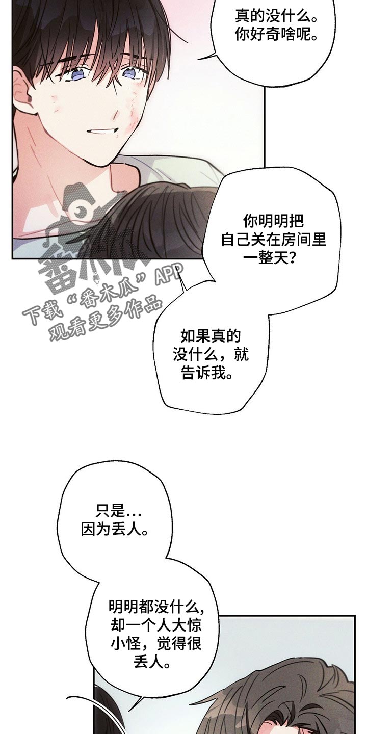 雷云暴雨漫画,第86章：不要在意1图