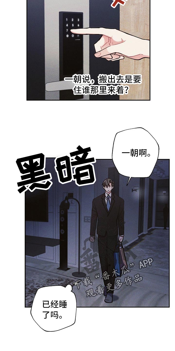 雷云暴雨漫画,第81章：紧张3图