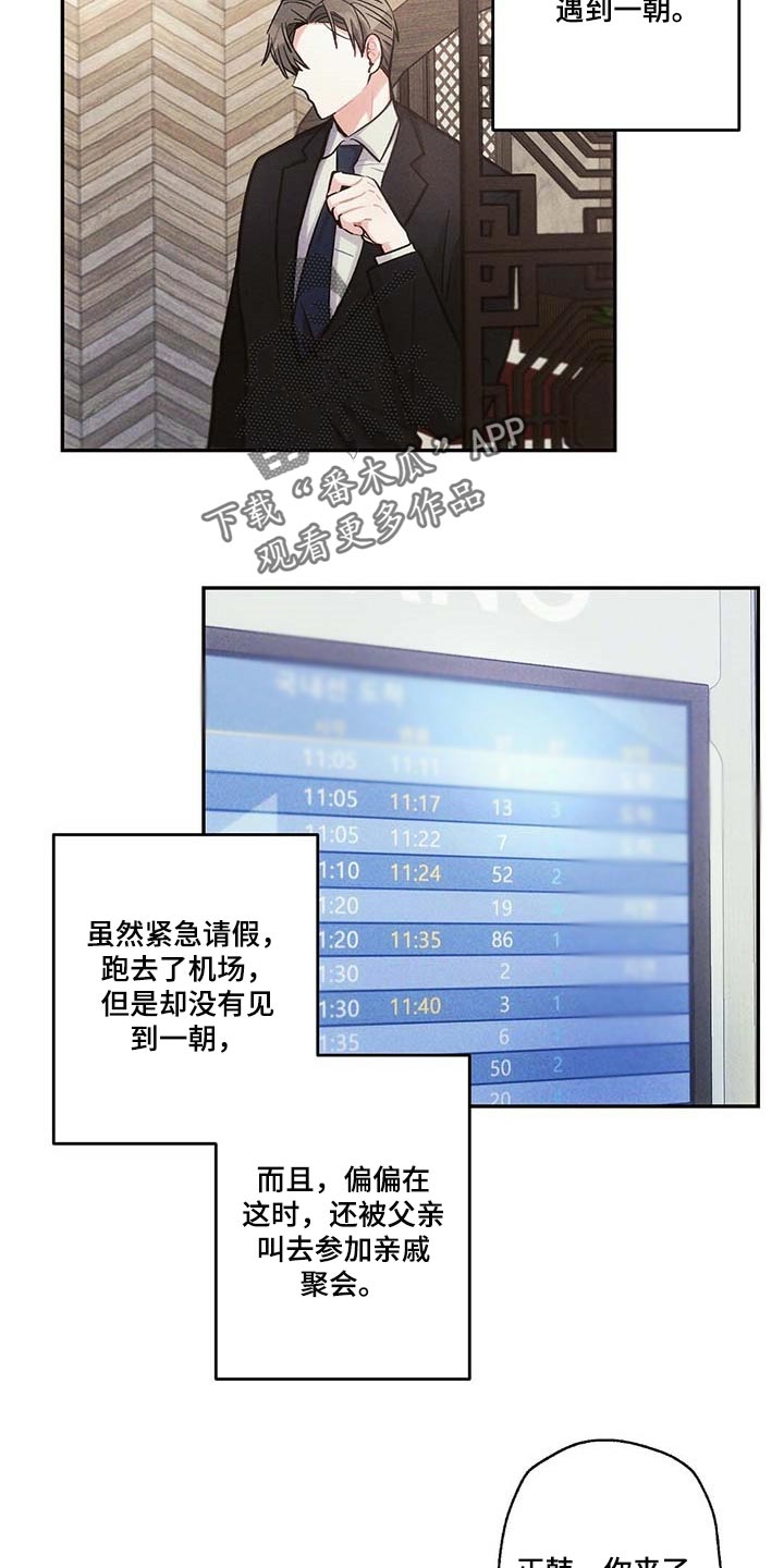 雷云暴雨漫画,第83章：要不要谈恋爱4图