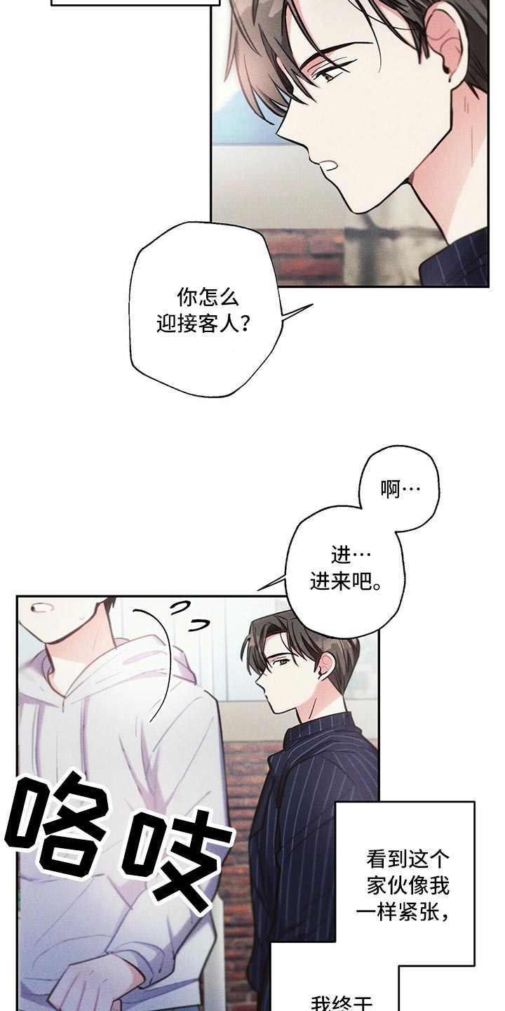 雷云暴雨漫画,第81章：紧张2图