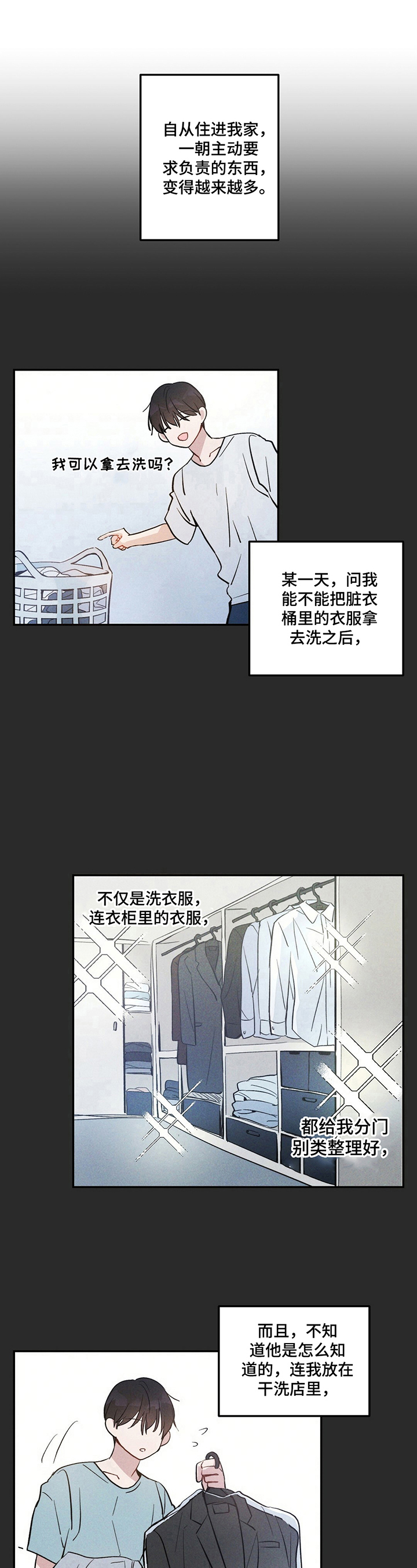 雷云暴雨最新漫画,第4章：并不赖3图