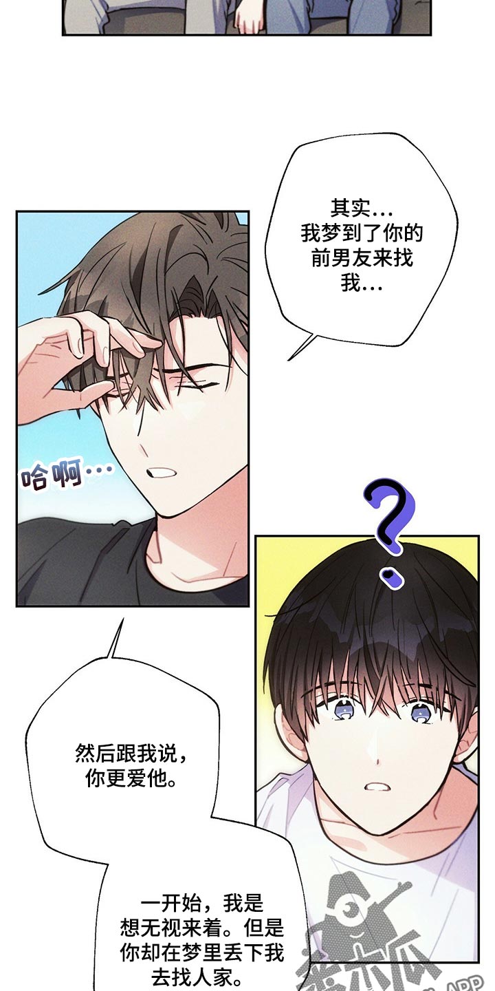 雷云暴雨漫画,第91章：你嫉妒了1图