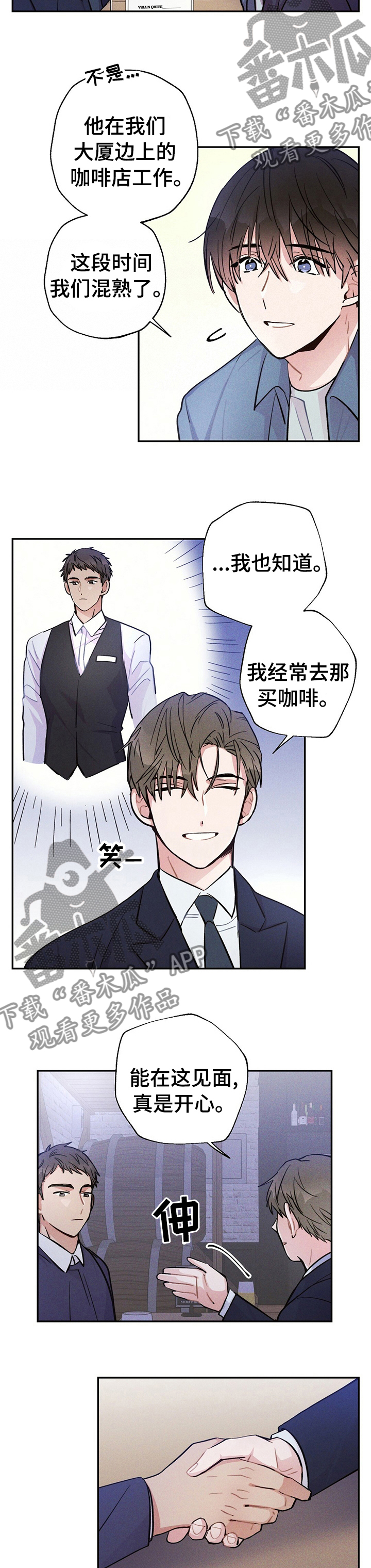 雷云暴雨最新漫画,第39章：成熟的社会人3图