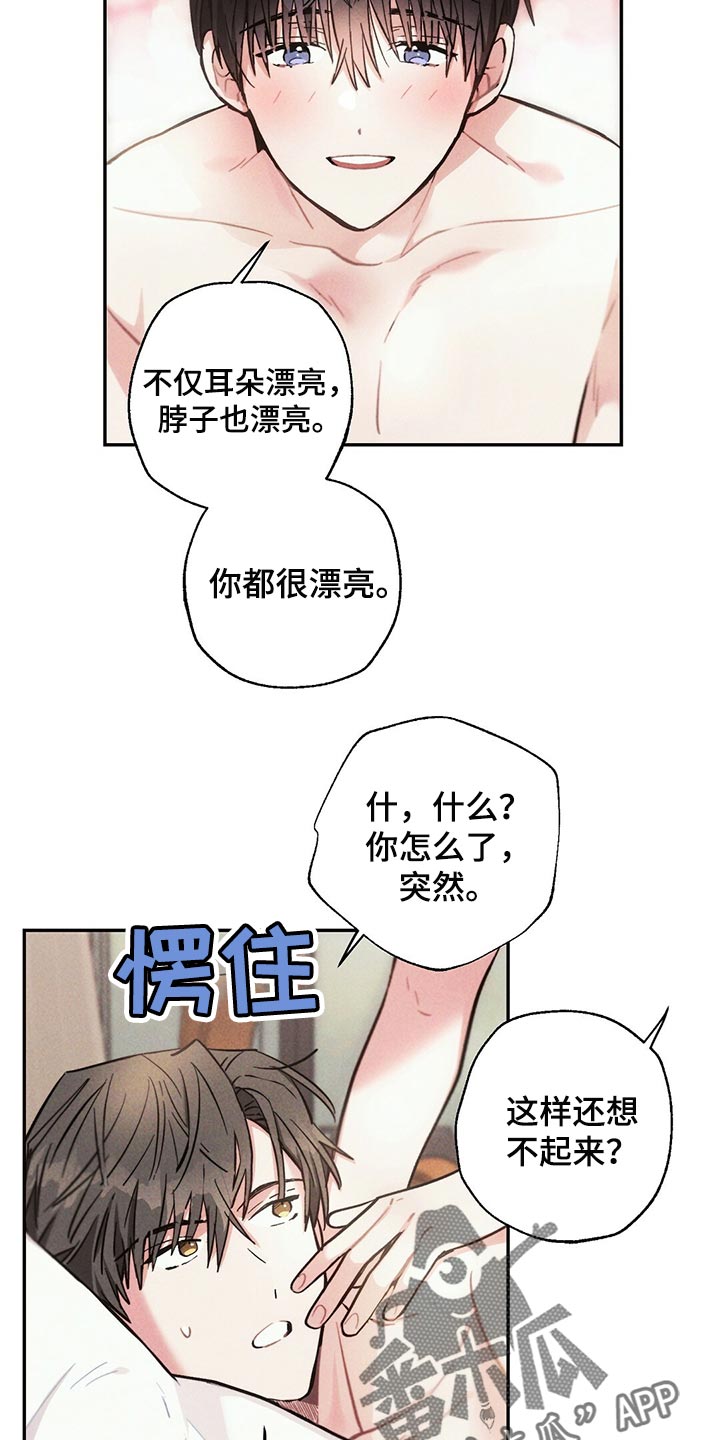 雷云暴雨漫画,第99章：想不起来5图