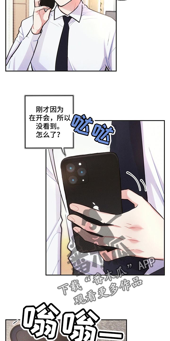 雷云暴雨漫画,第102章：表示歉意3图