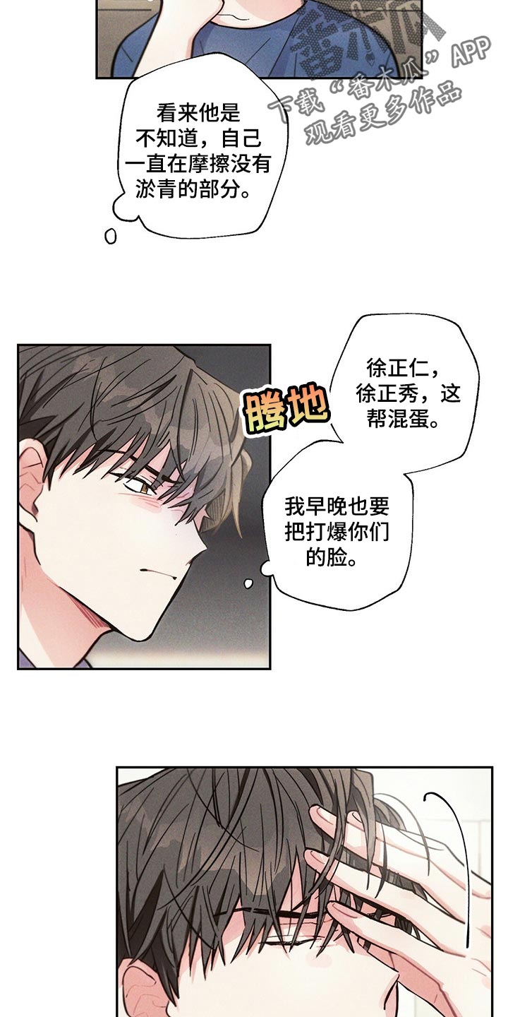 雷云暴雨漫画,第85章：不安2图