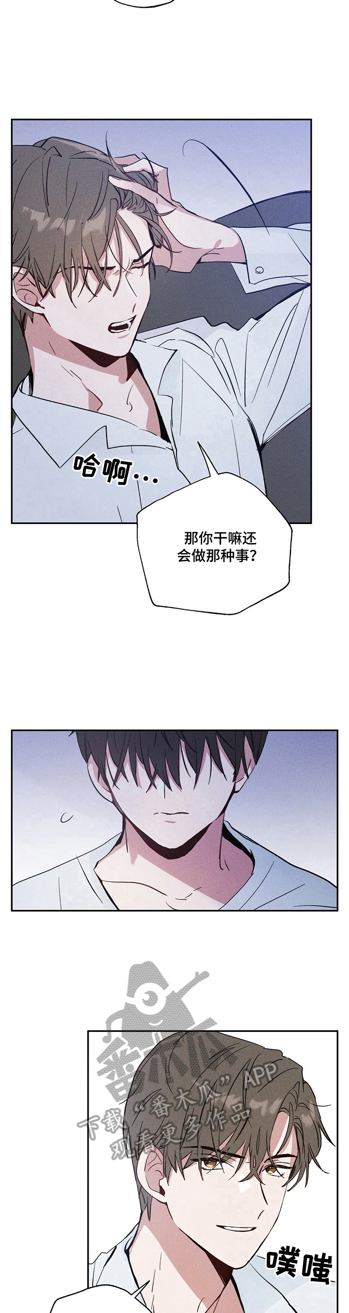 雷云暴雨漫画,第6章：真的受伤了2图