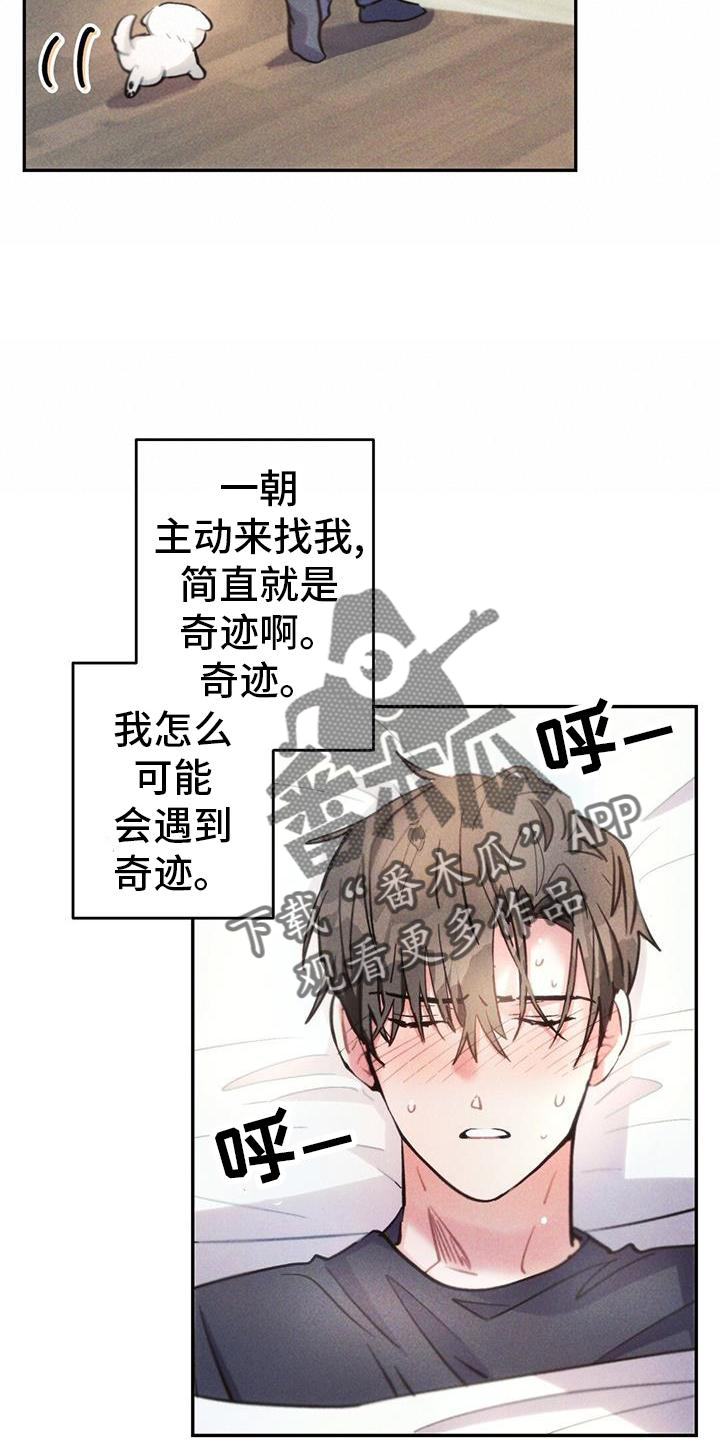 雷克萨斯lx570漫画,第133章：幻觉1图