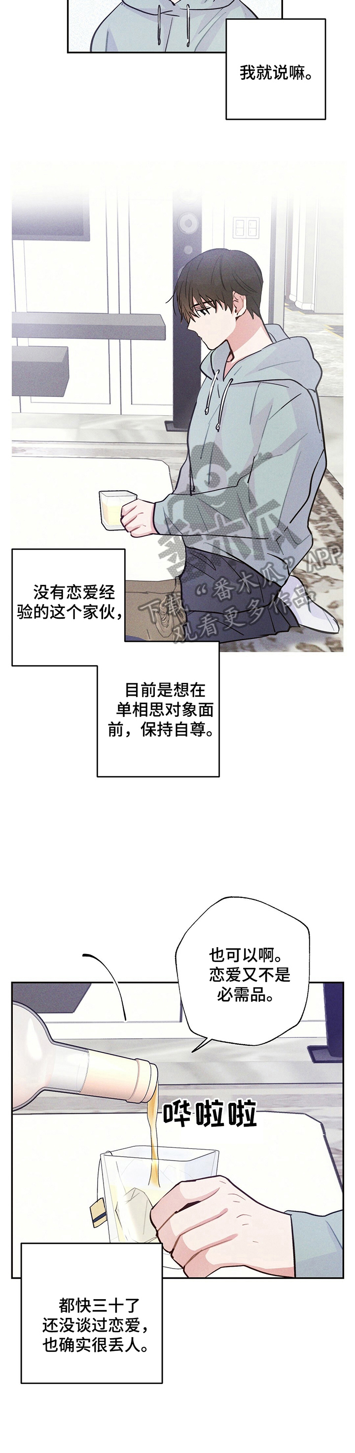 雷云暴雨漫画,第27章：好奇3图