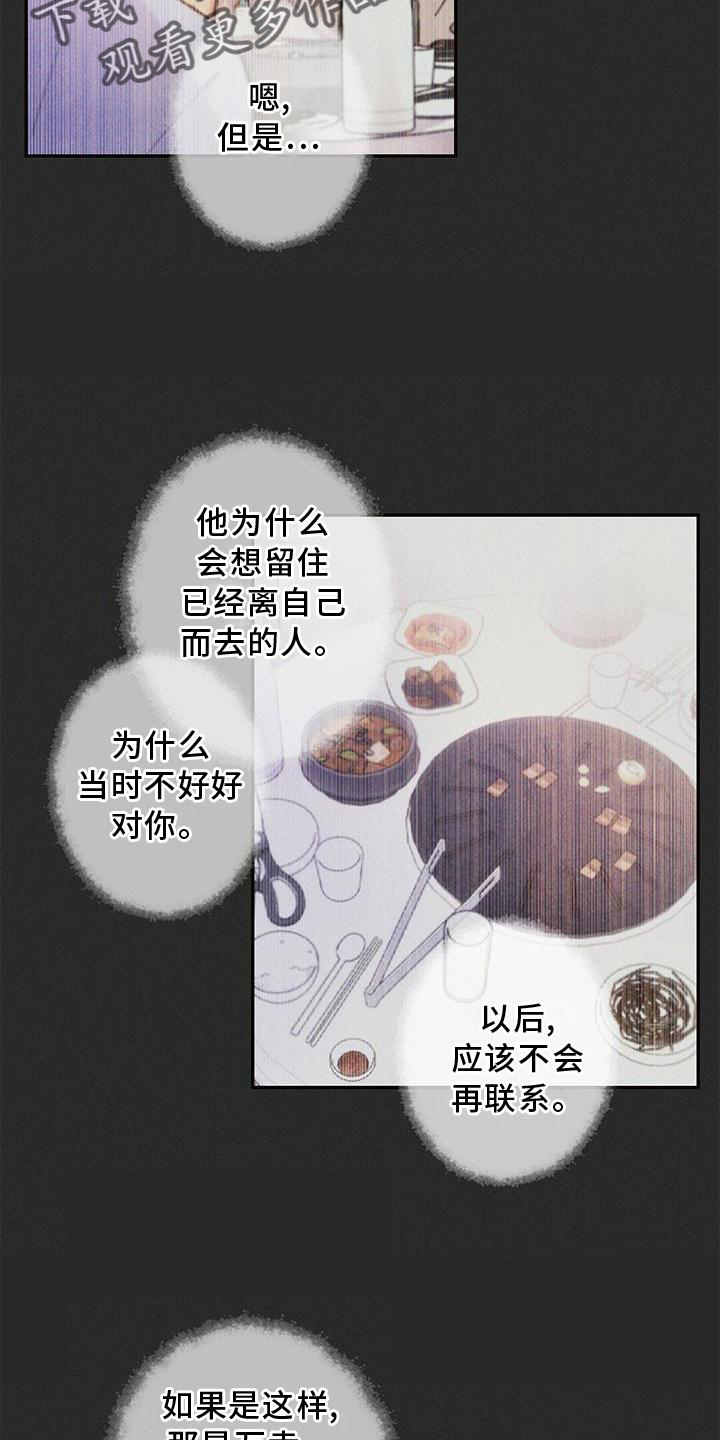 雷云暴雨主演资料漫画,第122章：真正的朋友2图