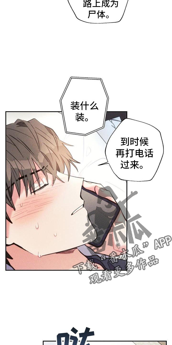 雷云暴雨漫画,第133章：幻觉5图