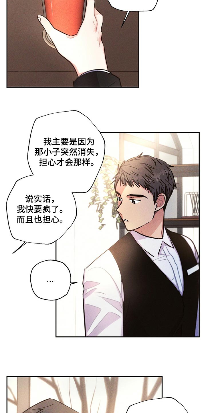 雷云暴雨漫画,第109章：到底去哪了4图
