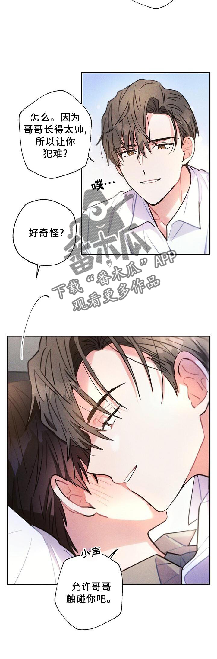 雷云暴雨韩剧演员阵容漫画,第125章：得寸进尺1图