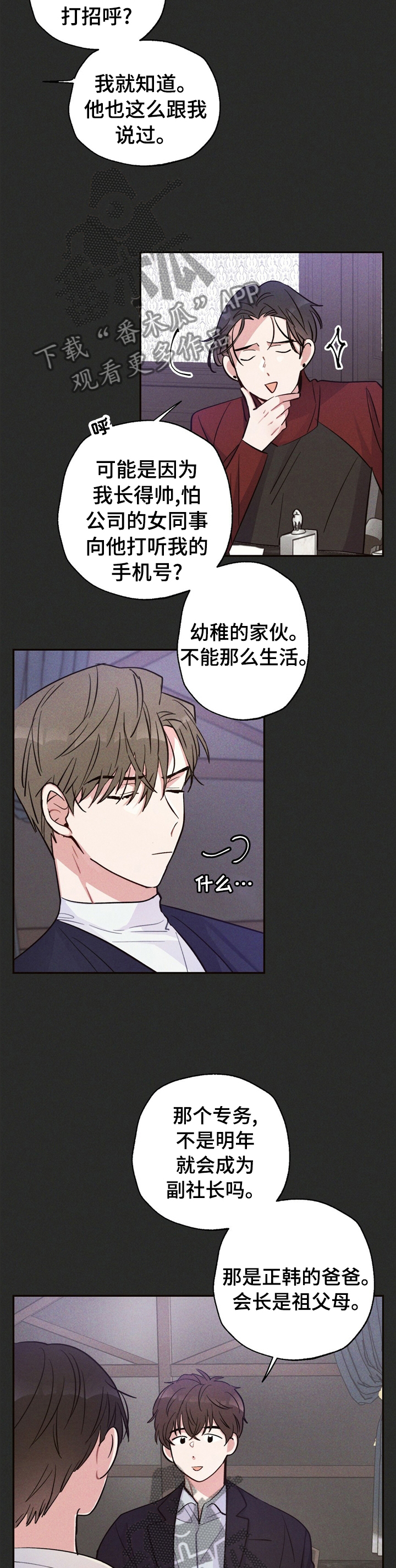 雷云暴雨漫画,第31章：问题的那天2图