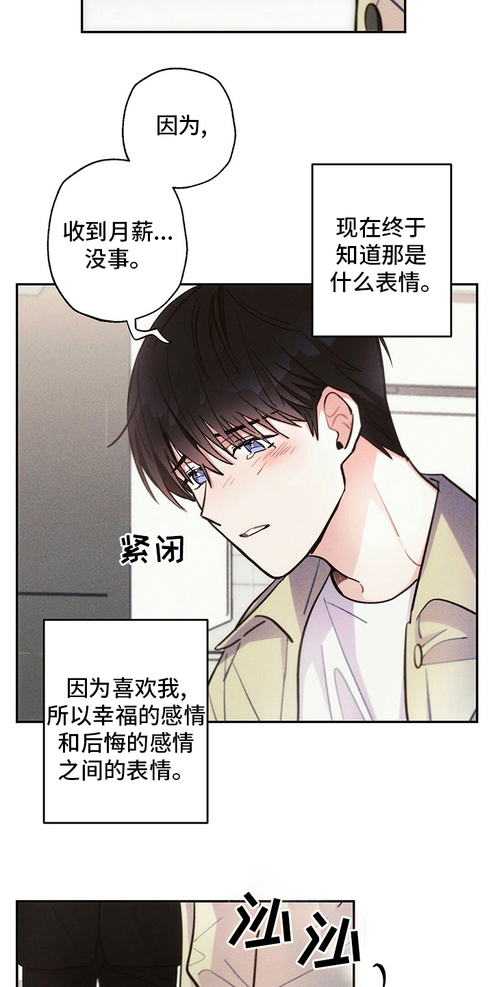 雷云暴雨漫画,第77章：我想跟你谈恋爱4图
