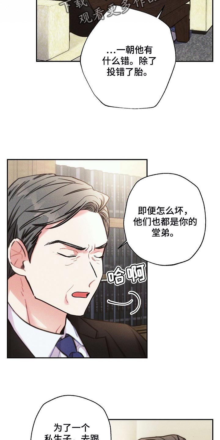 雷云暴雨最新漫画,第107章：你觉得没意思？2图