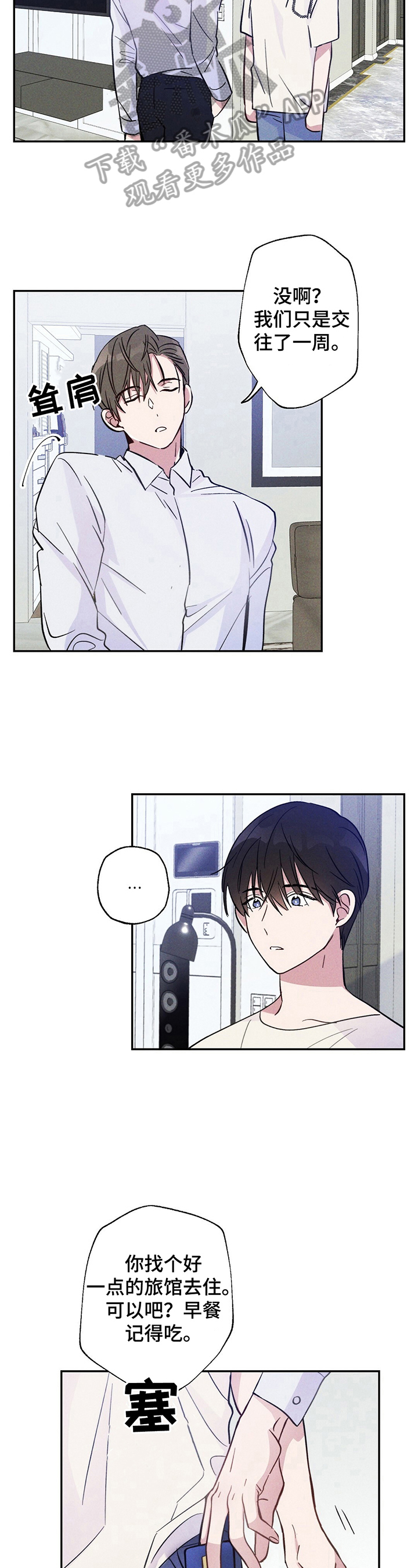 雷云暴雨未删减漫画,第17章：其乐融融3图