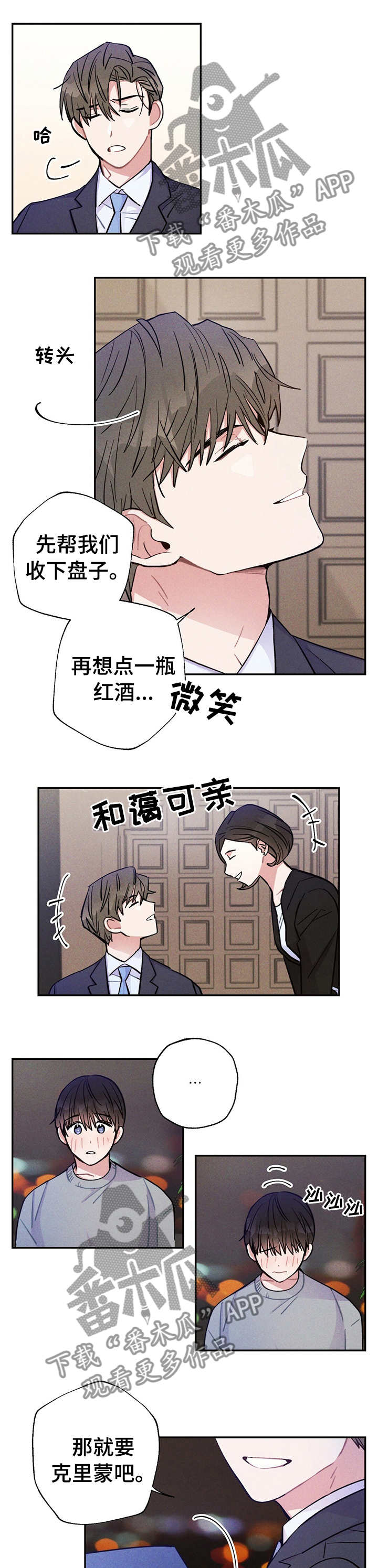 雷云暴雨漫画,第47章：我喜欢3图