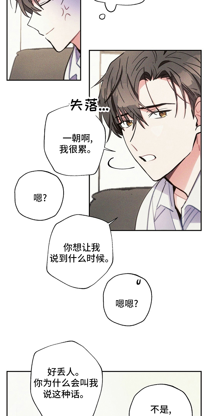 雷云暴雨漫画,第80章：别走4图