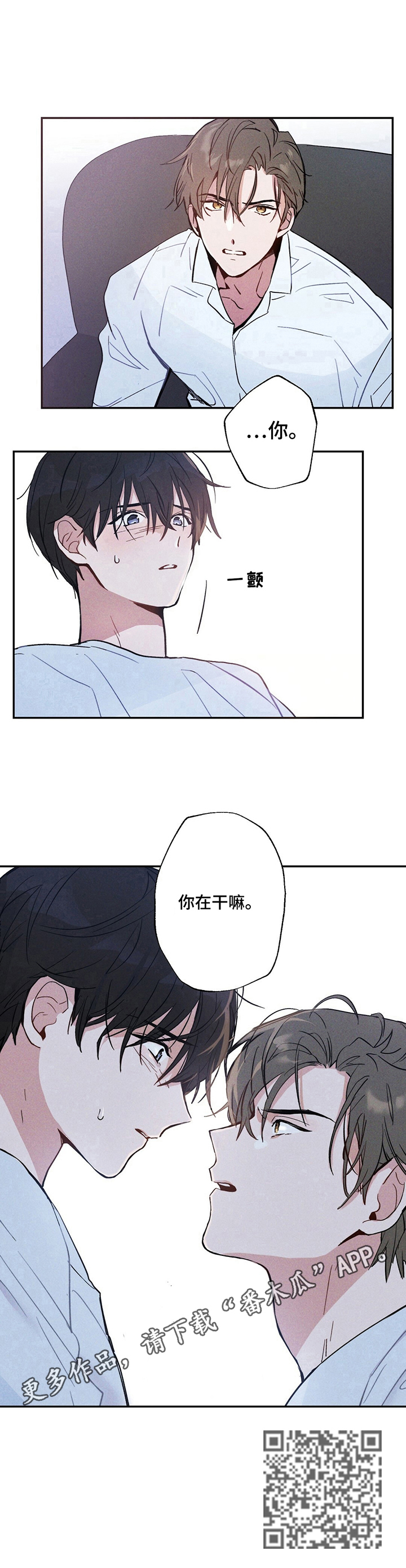雷云暴雨漫画,第5章：被发现1图