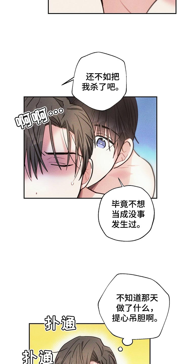 雷云暴雨经典梗漫画,第98章：提心吊胆5图