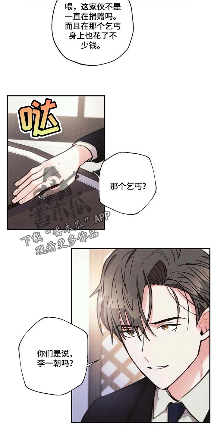 雷云暴雨漫画,第83章：要不要谈恋爱3图