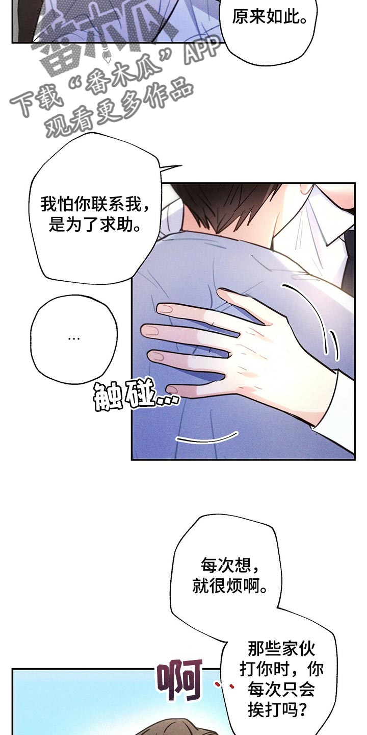 雷云暴雨漫画,第103章：受伤5图