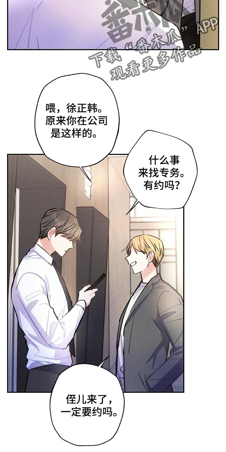 雷云暴雨漫画,第102章：表示歉意3图