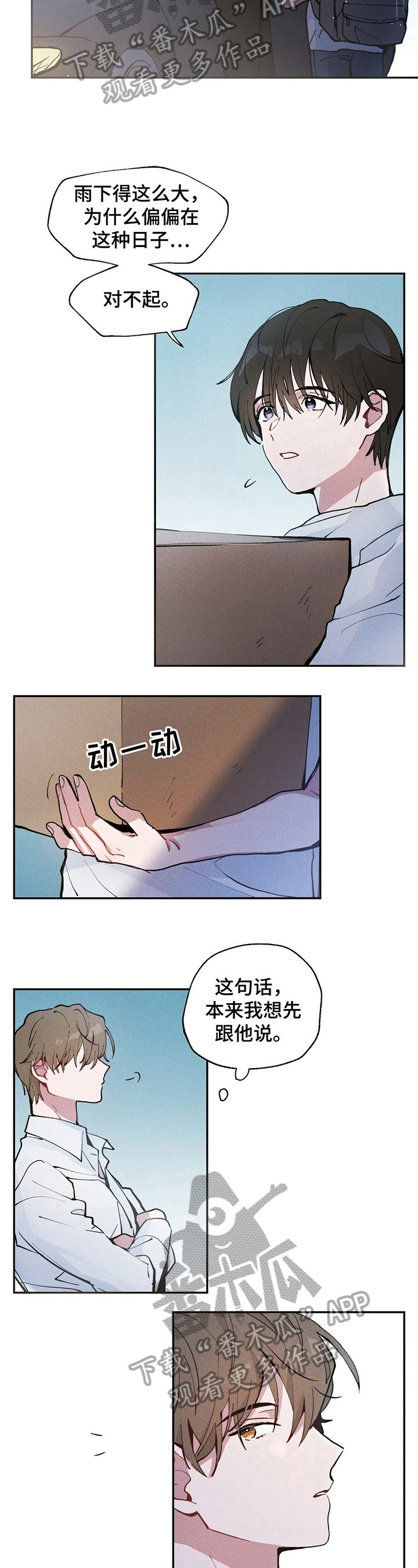 雷云飞子女现状漫画,第2章：很有眼力见儿5图