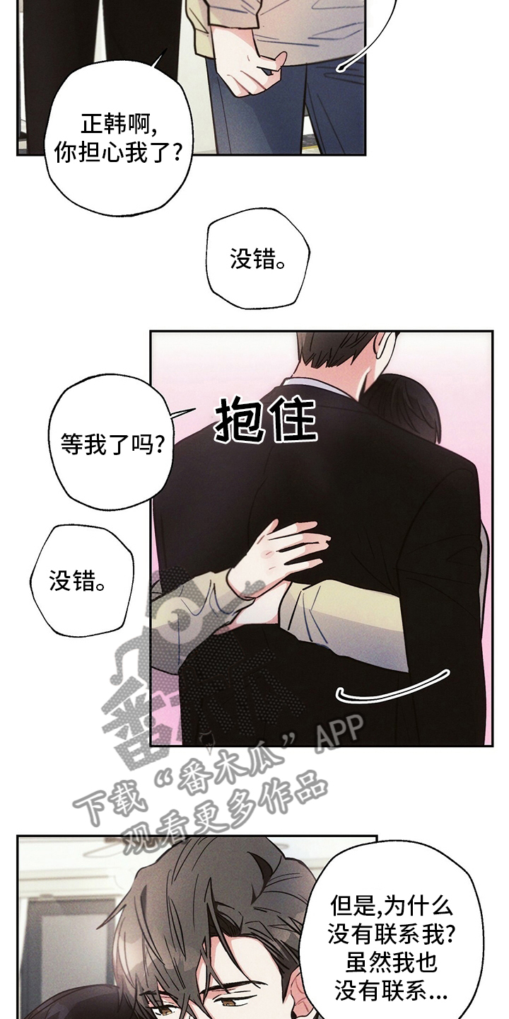 雷云暴雨漫画,第77章：我想跟你谈恋爱5图
