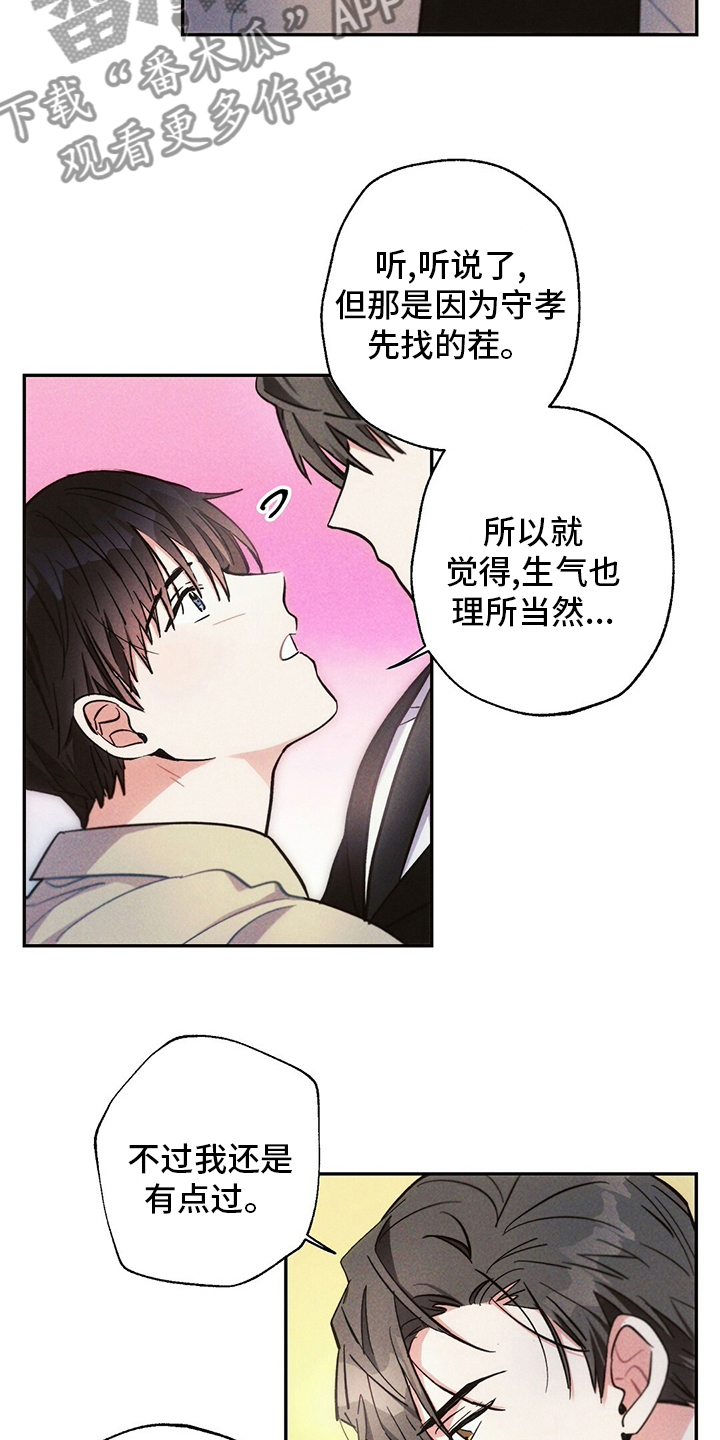 雷云暴雨漫画,第77章：我想跟你谈恋爱2图