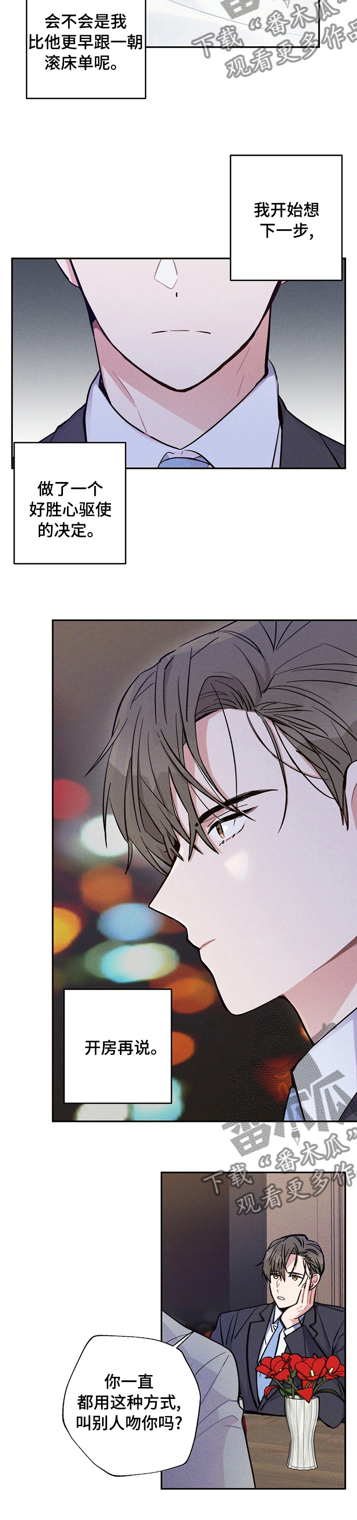 雷云暴雨最新预告漫画,第49章：好胜心3图