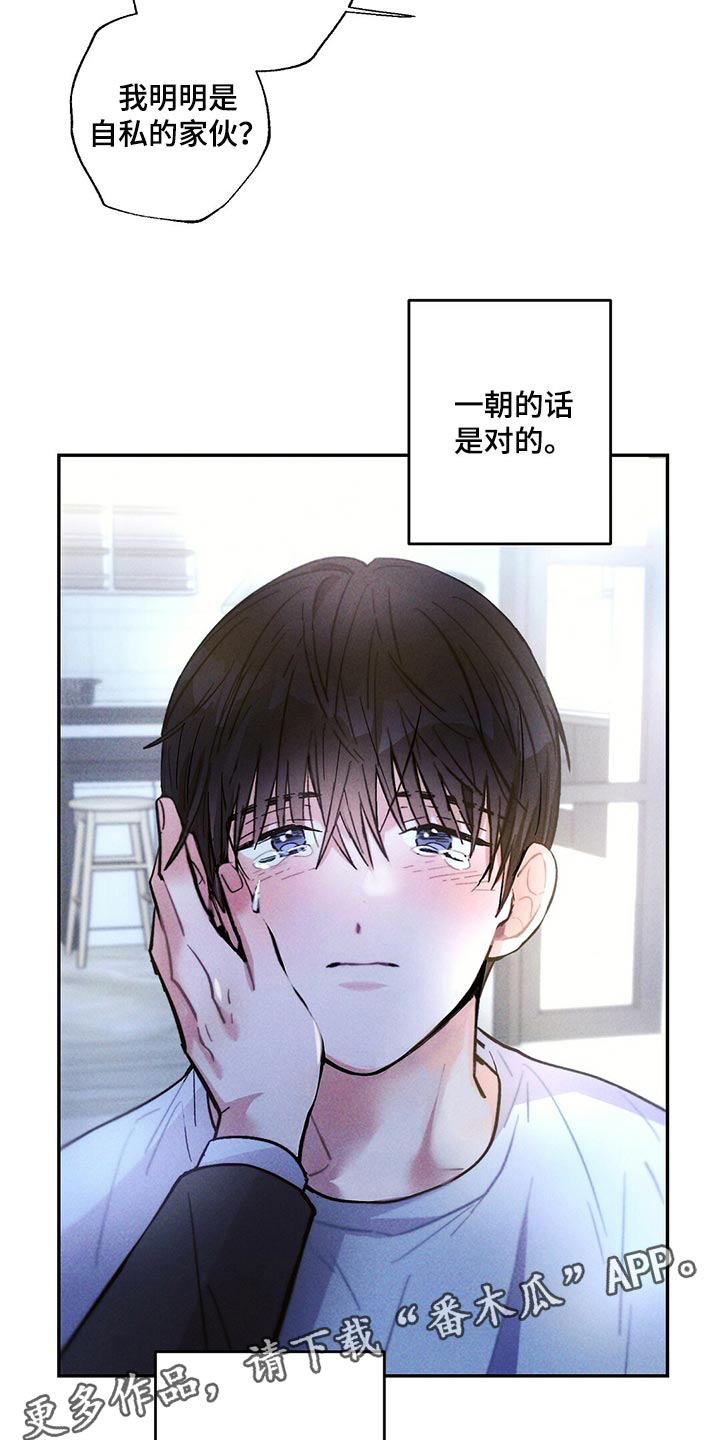 雷云暴雨经典梗漫画,第105章：善良的人让我心痛2图