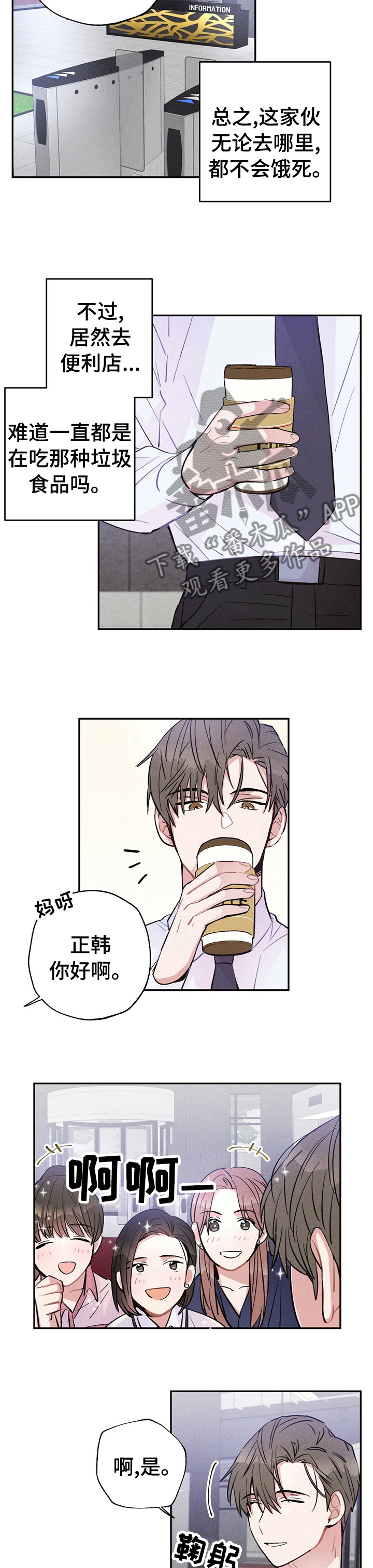 雷云暴雨漫画,第38章：要不要一起喝酒3图