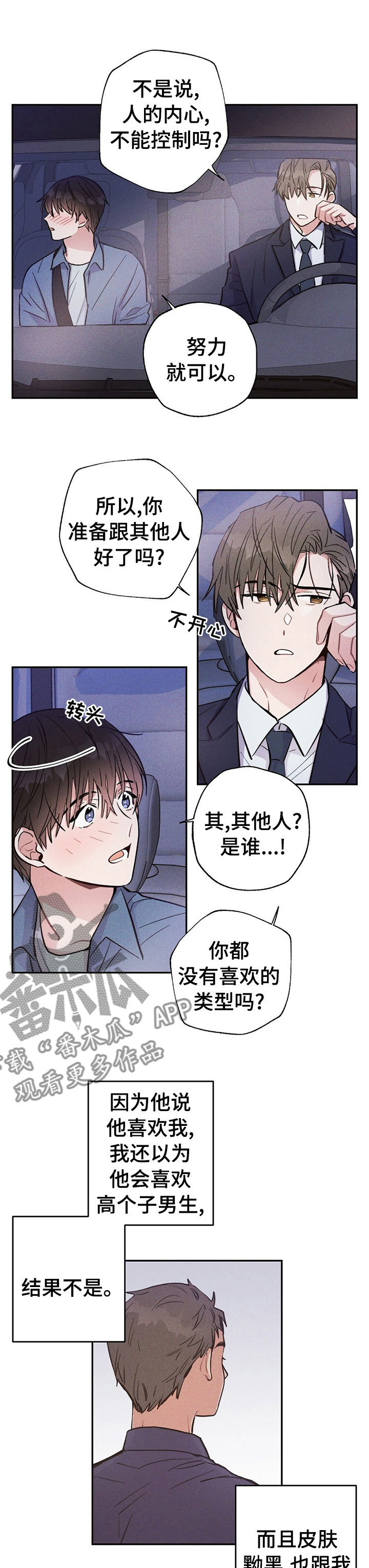 雷云暴雨主演资料漫画,第42章：不爽3图