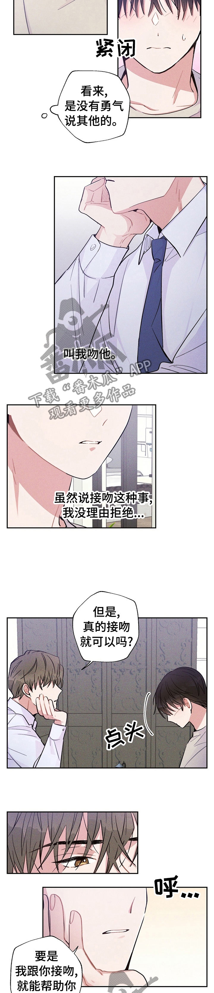 雷云暴雨漫画,第35章：吻我一次吧3图