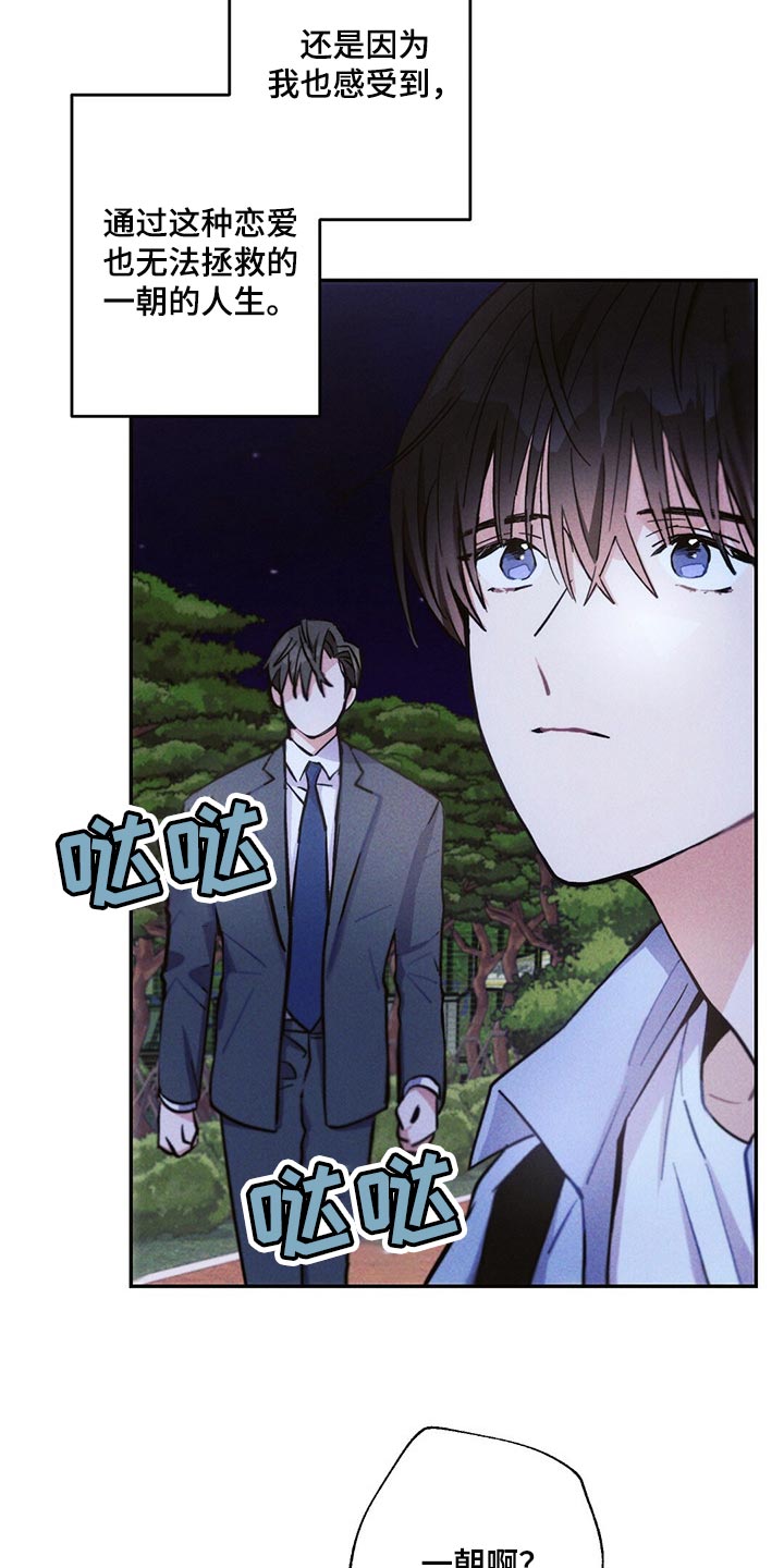 雷云暴雨漫画,第95章：恋爱的证人4图