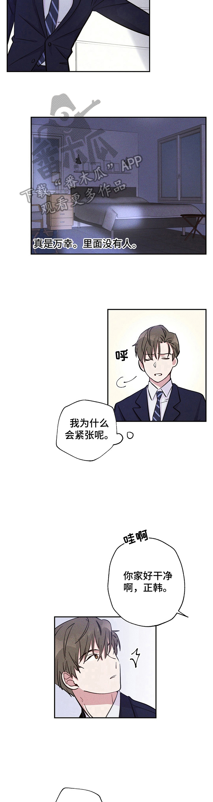 雷云暴雨主演资料漫画,第18章：疑惑5图