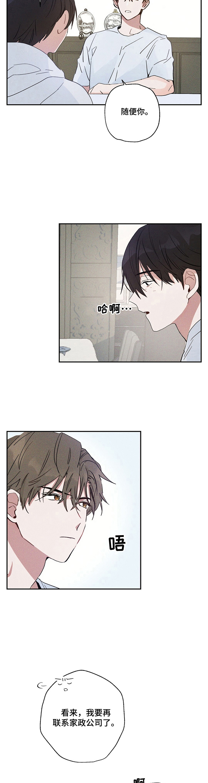 雷云暴雨主演资料漫画,第9章：生病4图