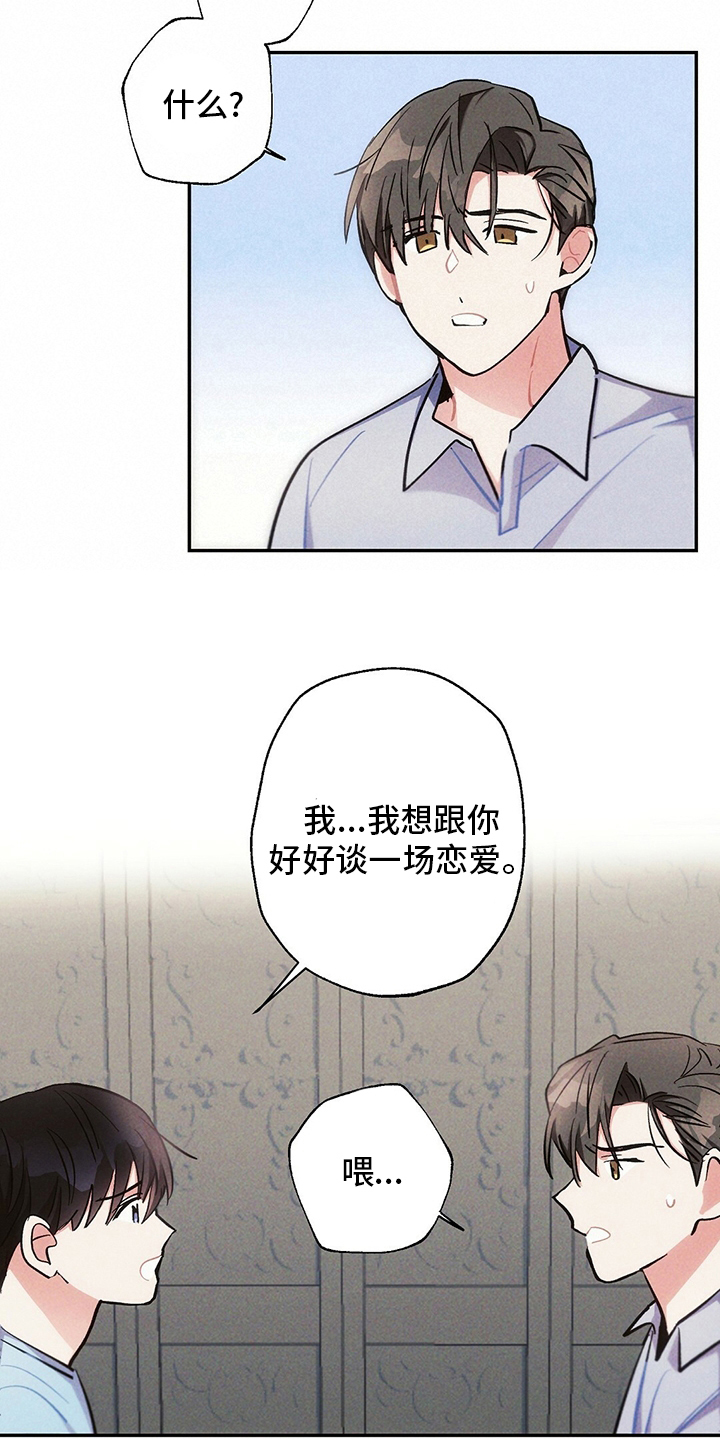 雷云暴雨漫画,第77章：我想跟你谈恋爱1图