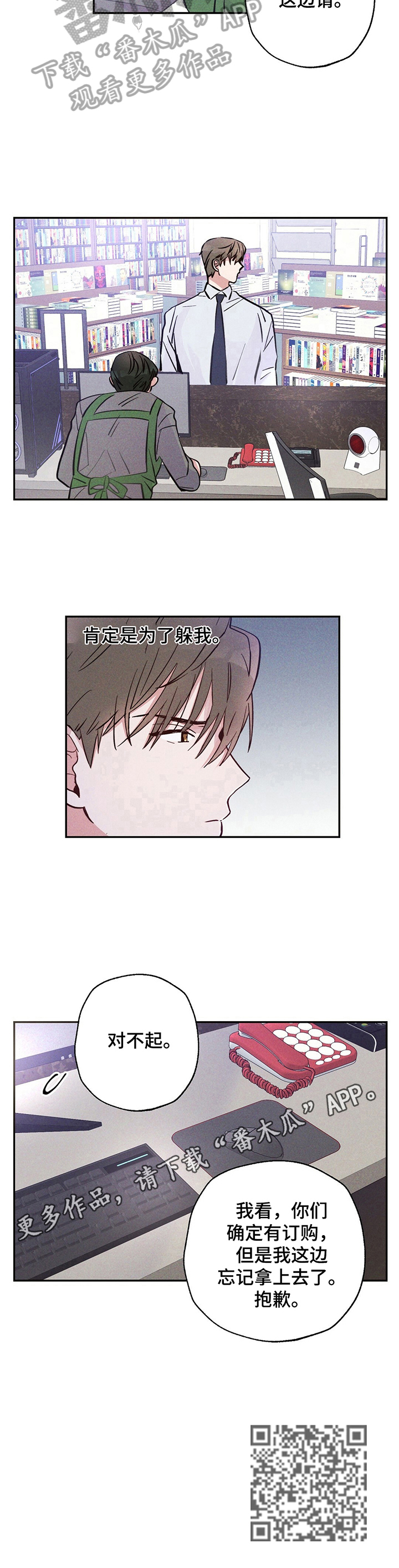 雷云暴雨最新预告漫画,第22章：躲避4图