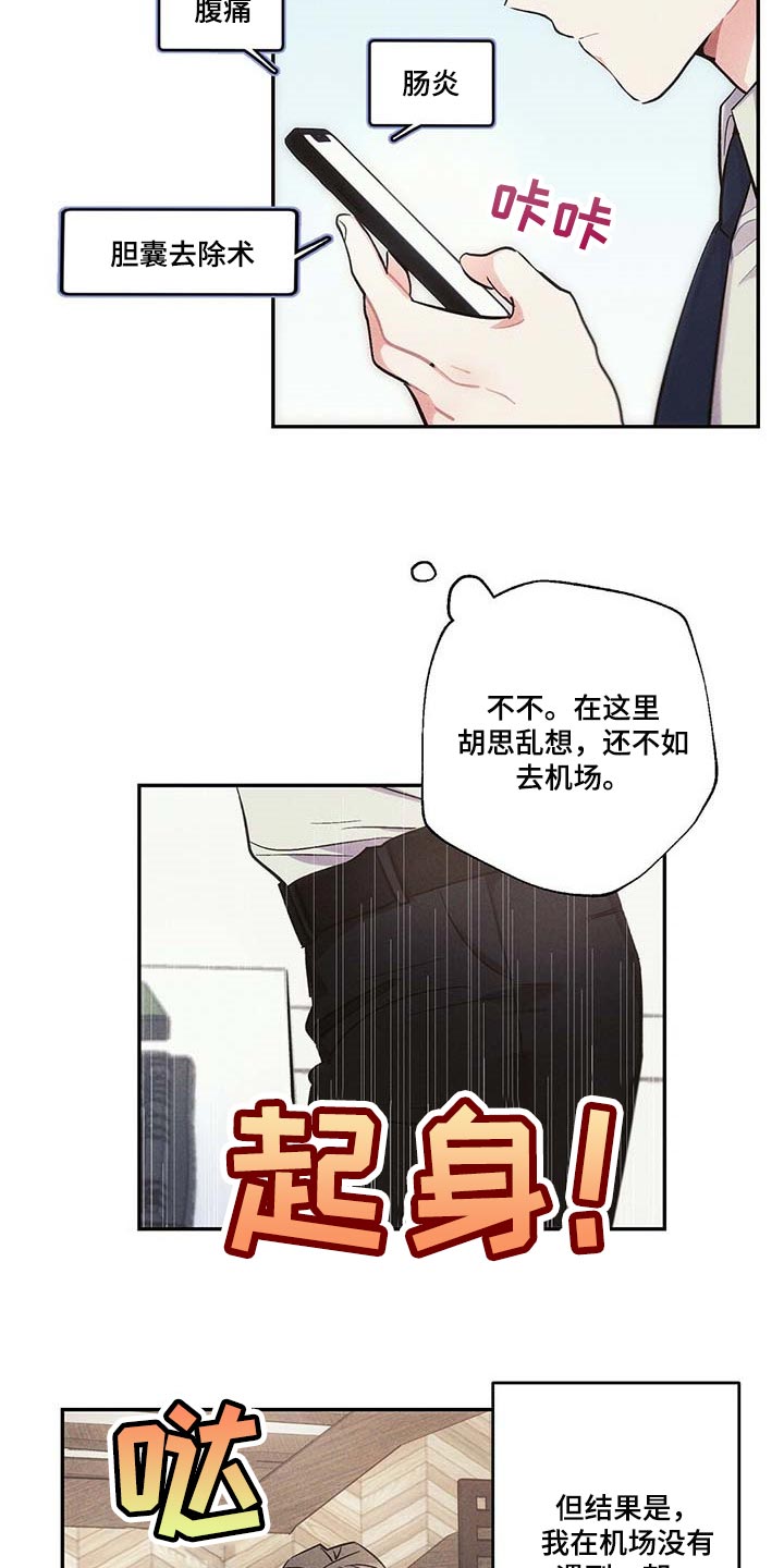 雷云暴雨漫画,第83章：要不要谈恋爱3图