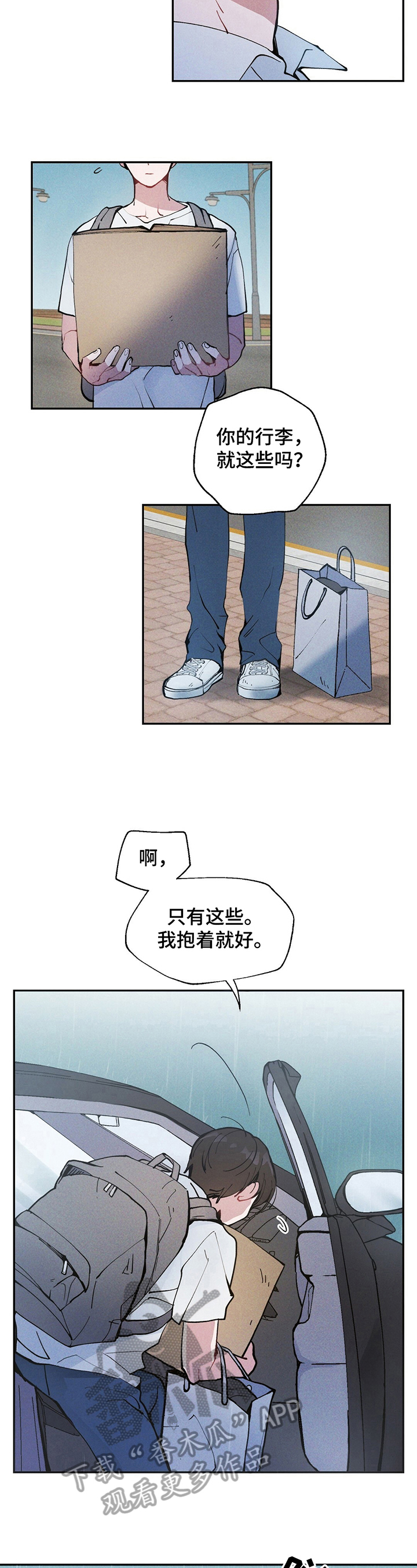 雷云暴雨剧情详细介绍漫画,第2章：很有眼力见儿1图