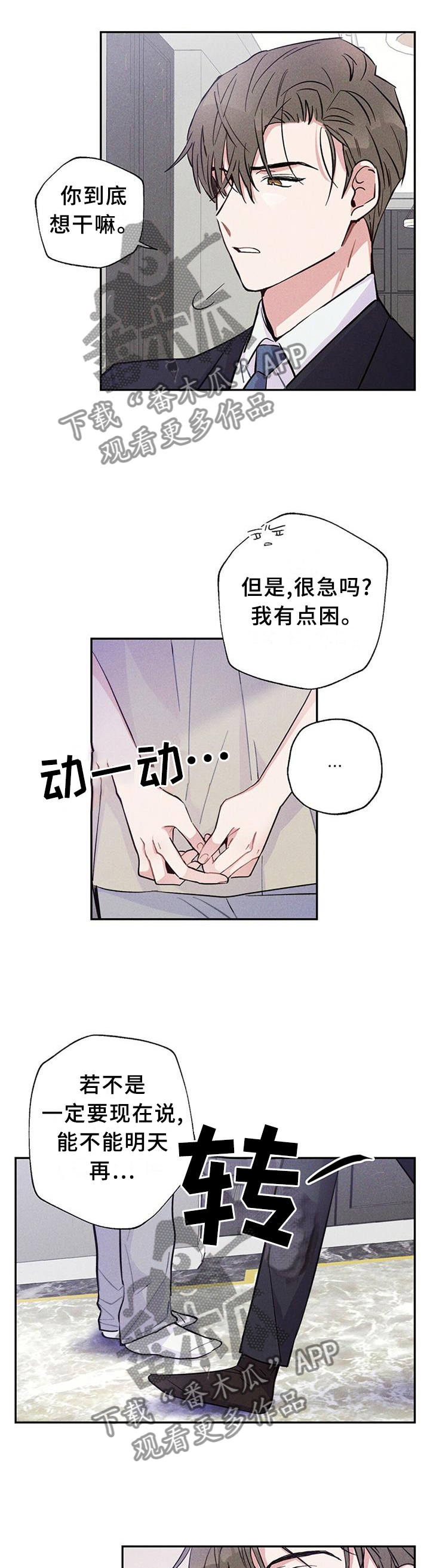 云暴雨漫画,第29章：我们写合同吧2图
