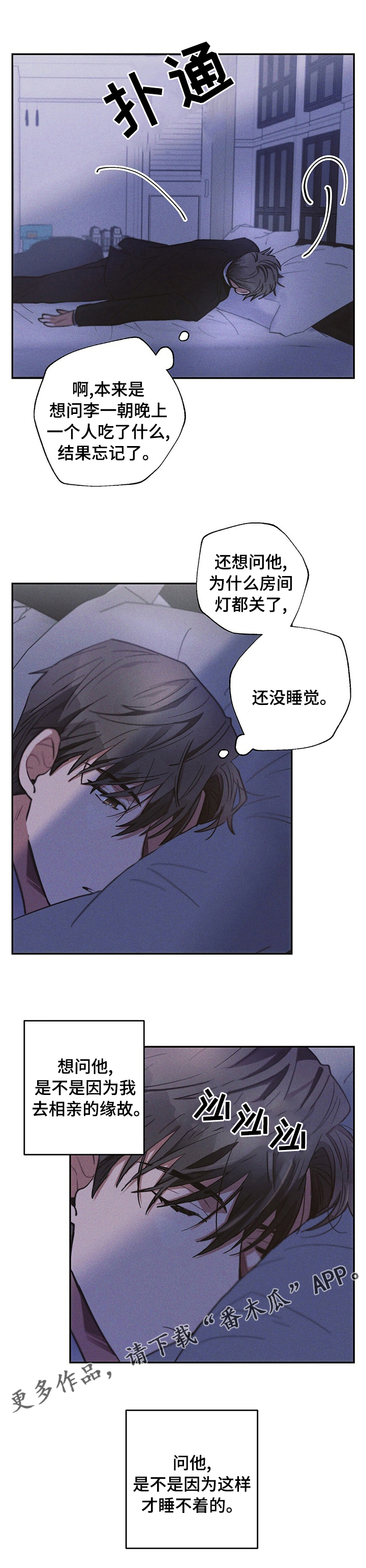 雷云暴雨主演资料漫画,第59章：理所当然4图