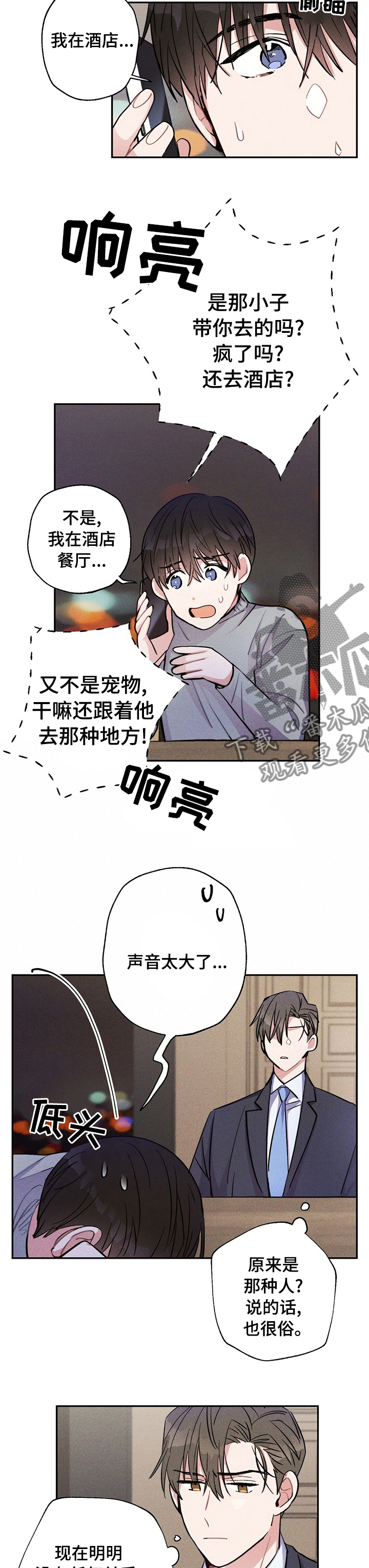 雷云暴雨最新预告漫画,第49章：好胜心5图